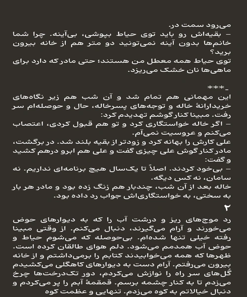 رنج مقدس - نمونه چهارم - جزیره کتاب های الکترونیکی